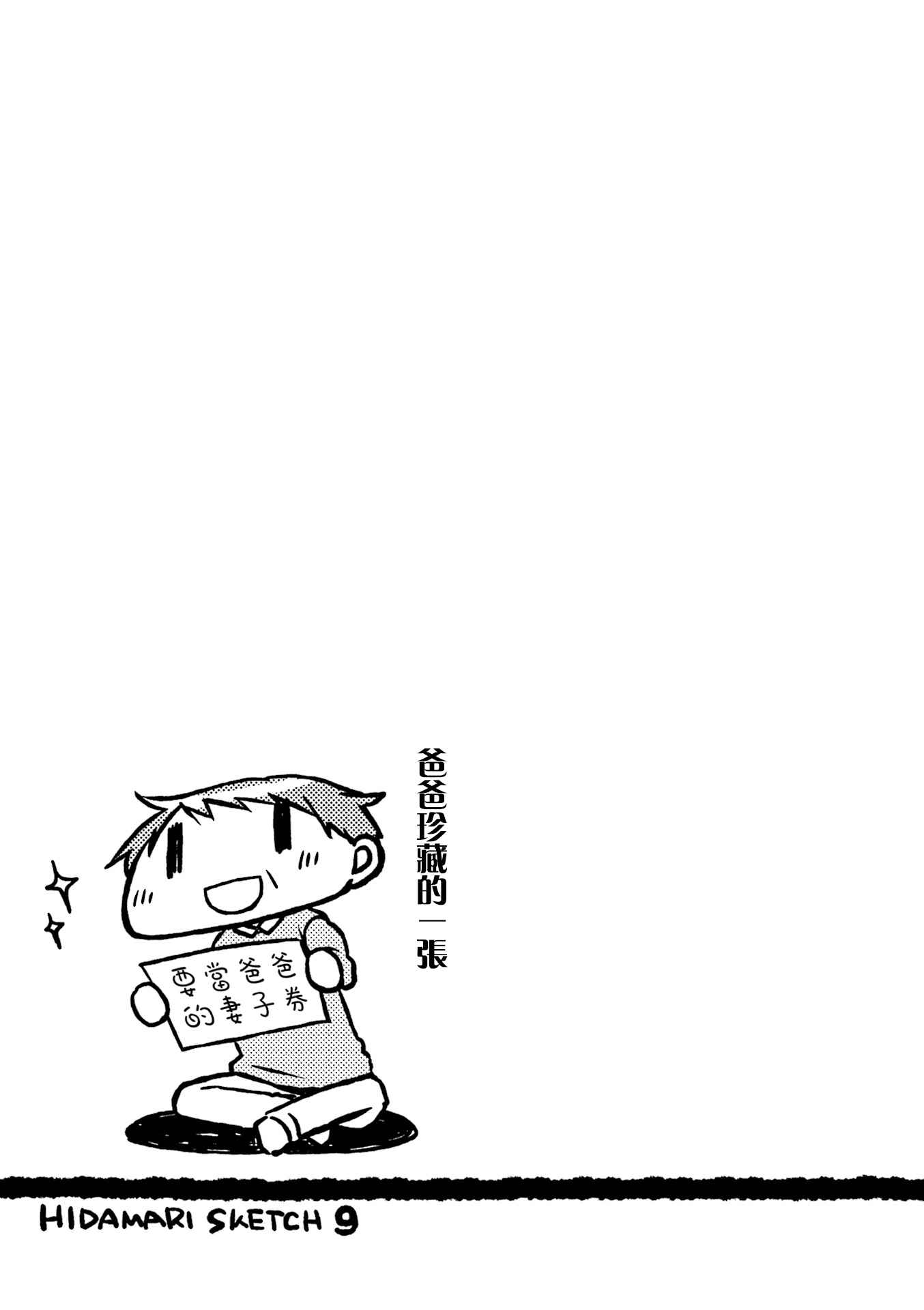 《向阳素描》漫画 阳光下的素描09卷