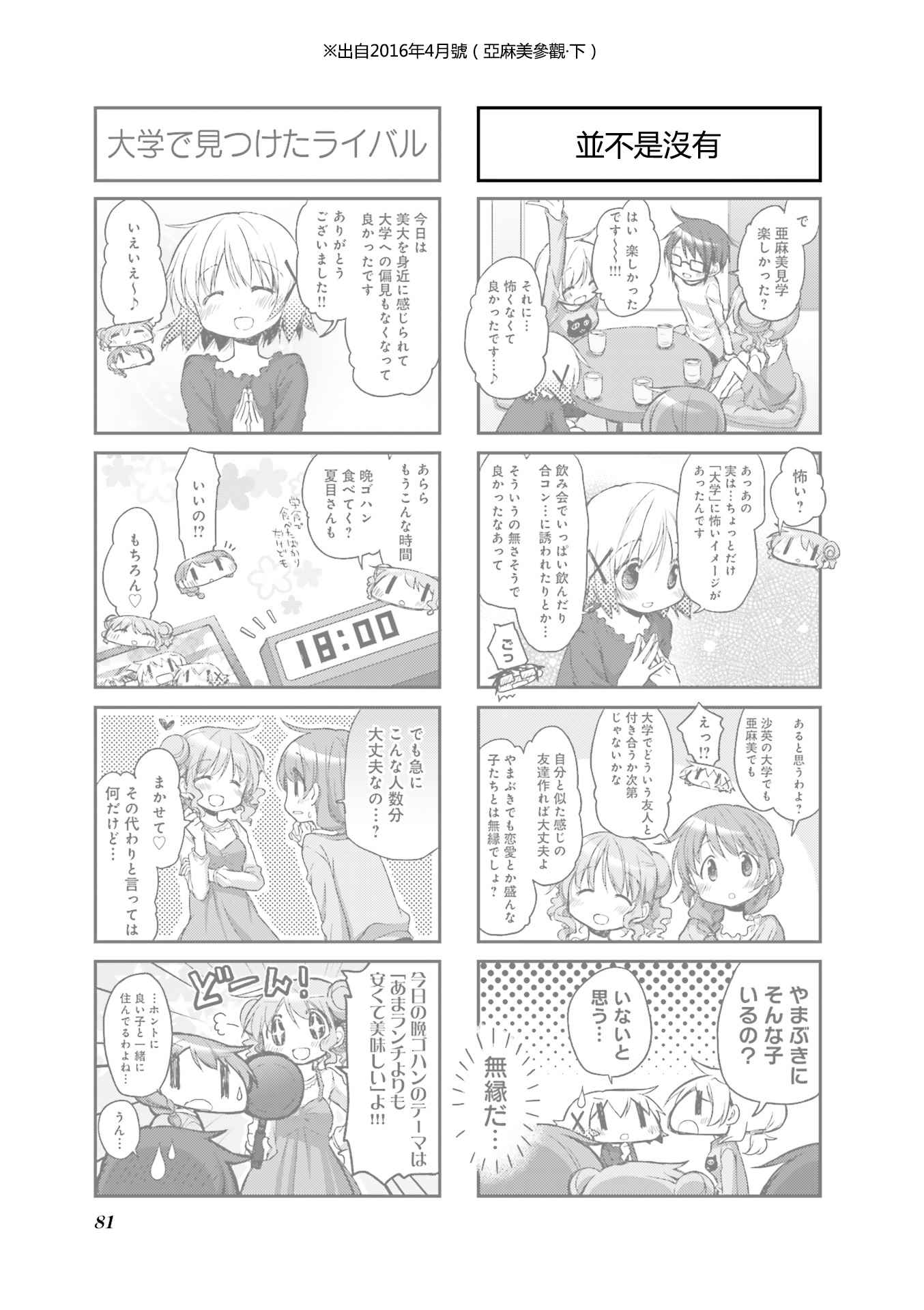 《向阳素描》漫画 阳光下的素描09卷