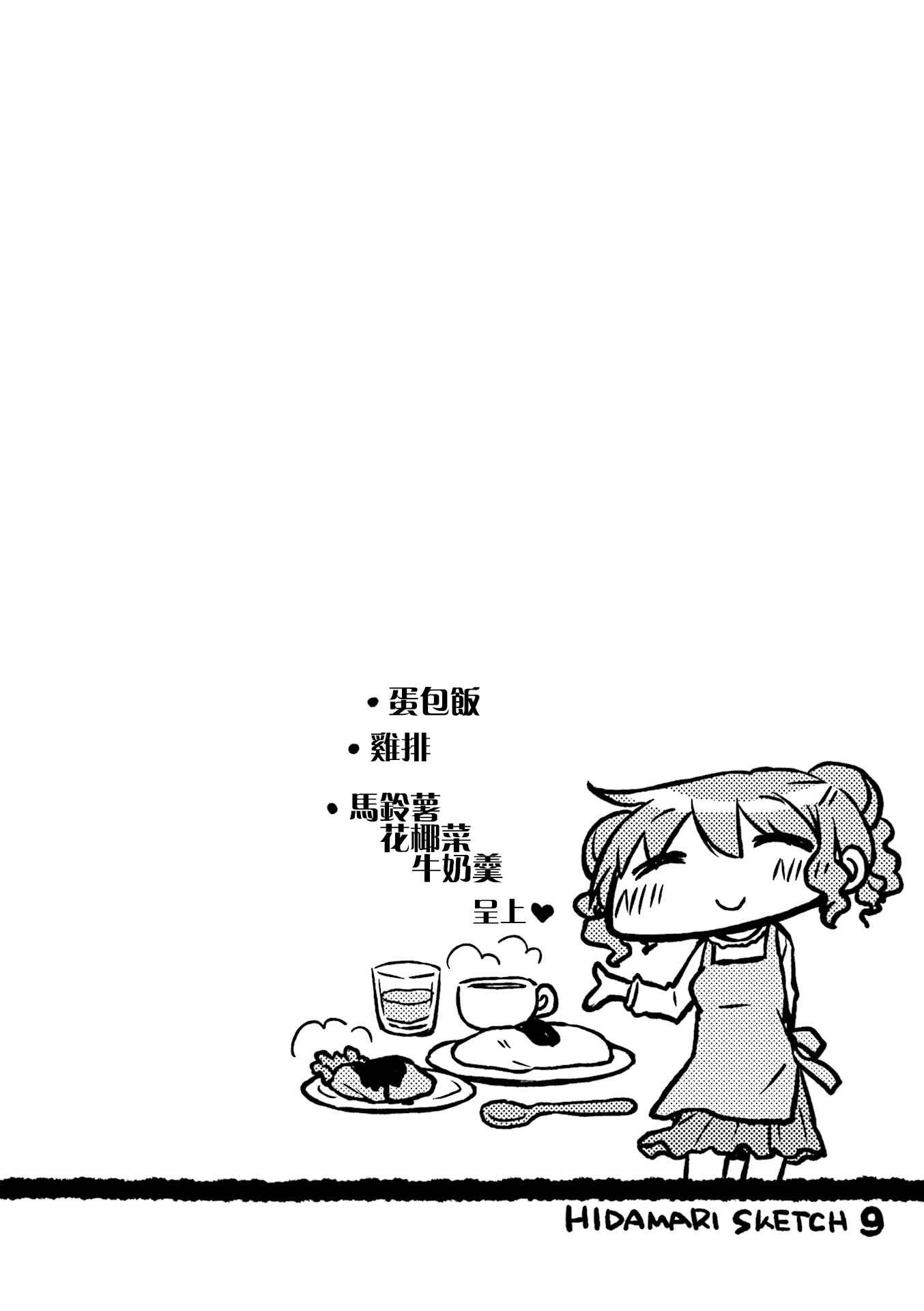 《向阳素描》漫画 阳光下的素描09卷