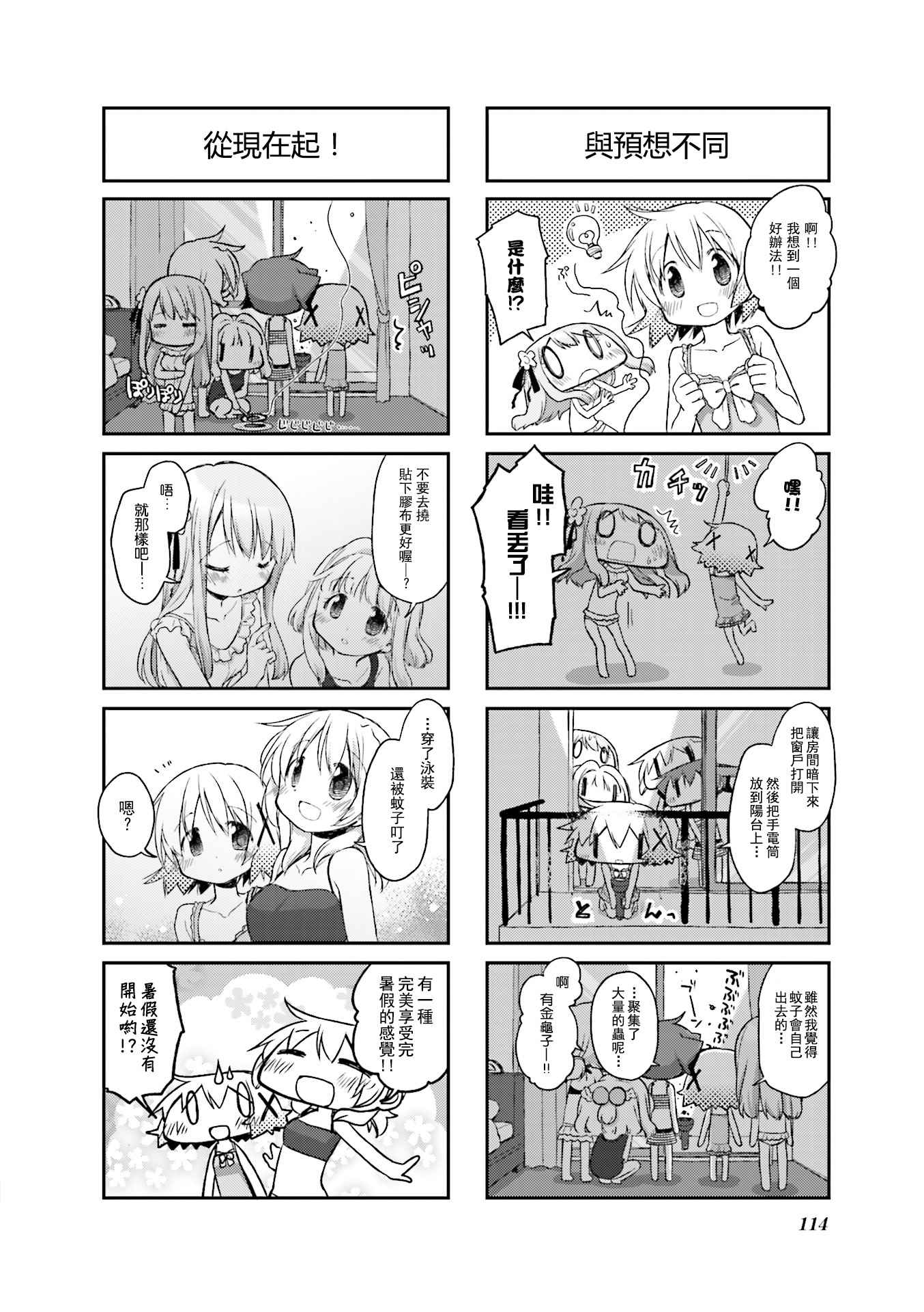 《向阳素描》漫画 阳光下的素描09卷