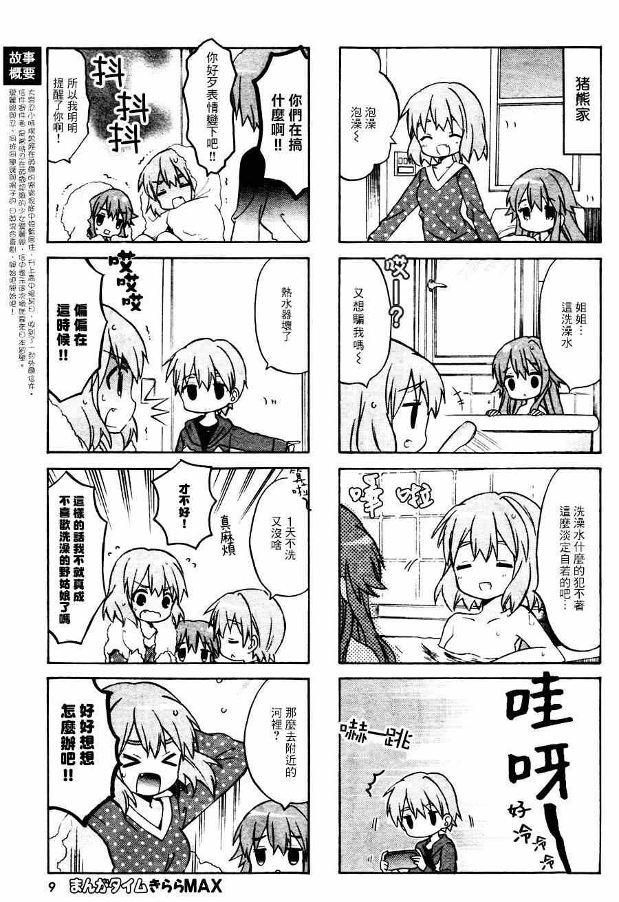 《黄金嵌片》漫画 062集