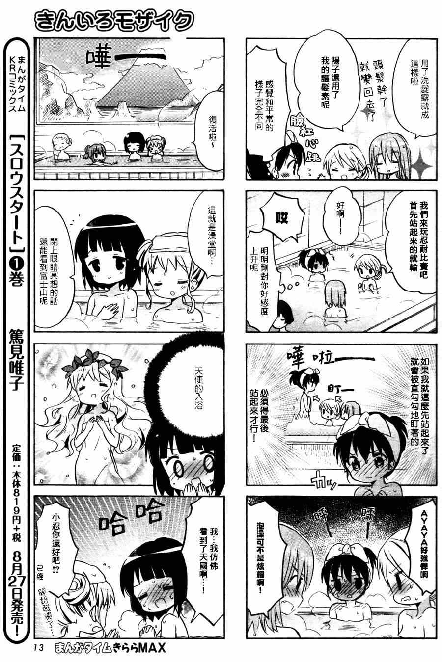 《黄金嵌片》漫画 062集