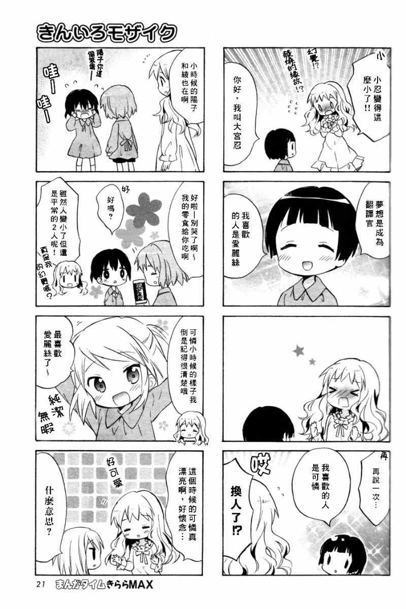 《黄金嵌片》漫画 061集