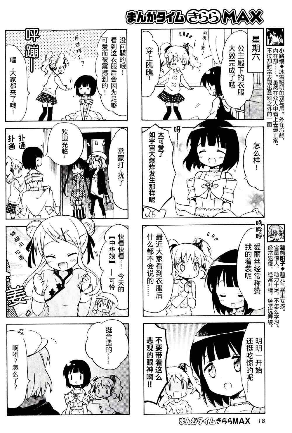 《黄金嵌片》漫画 新连载07