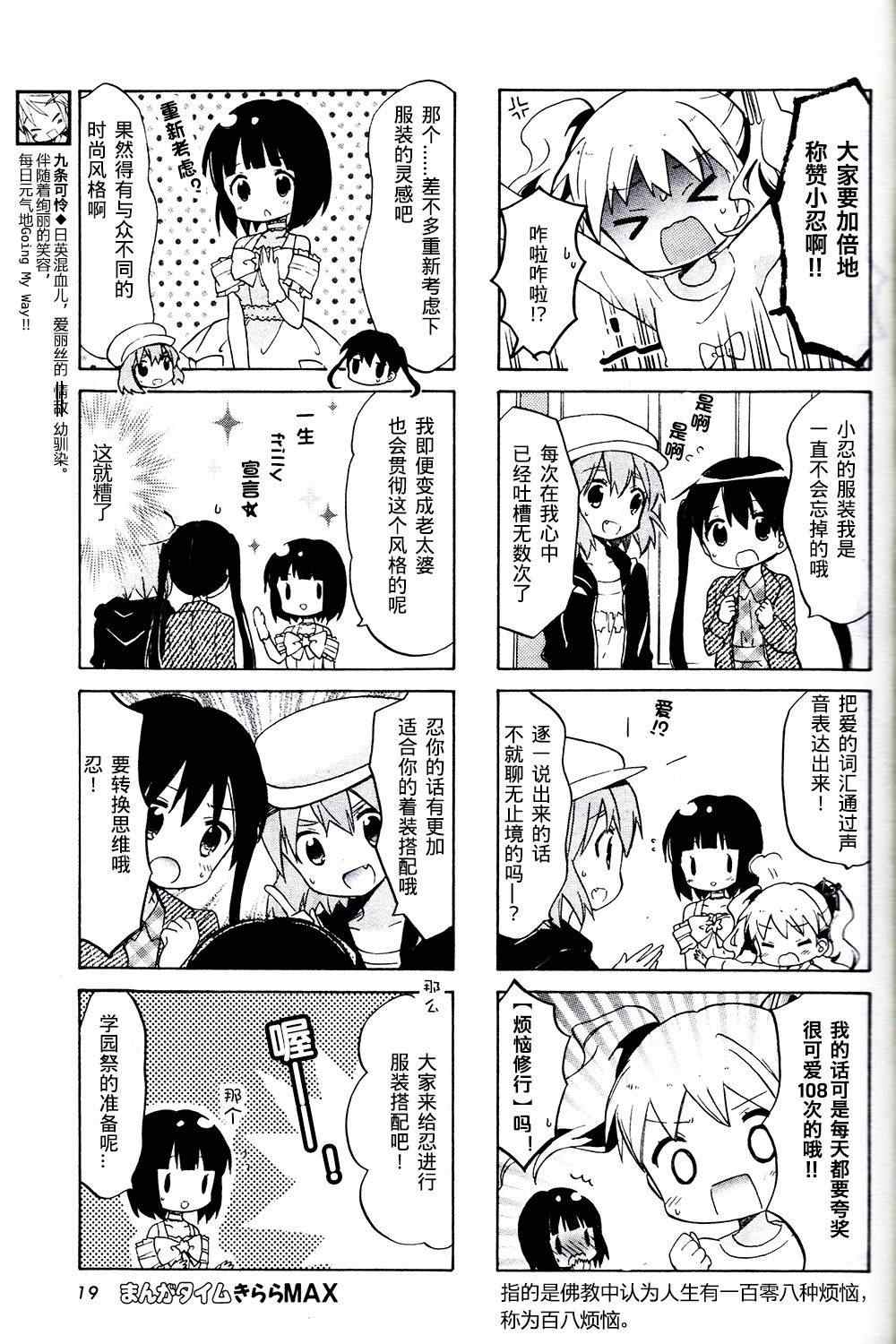 《黄金嵌片》漫画 新连载07