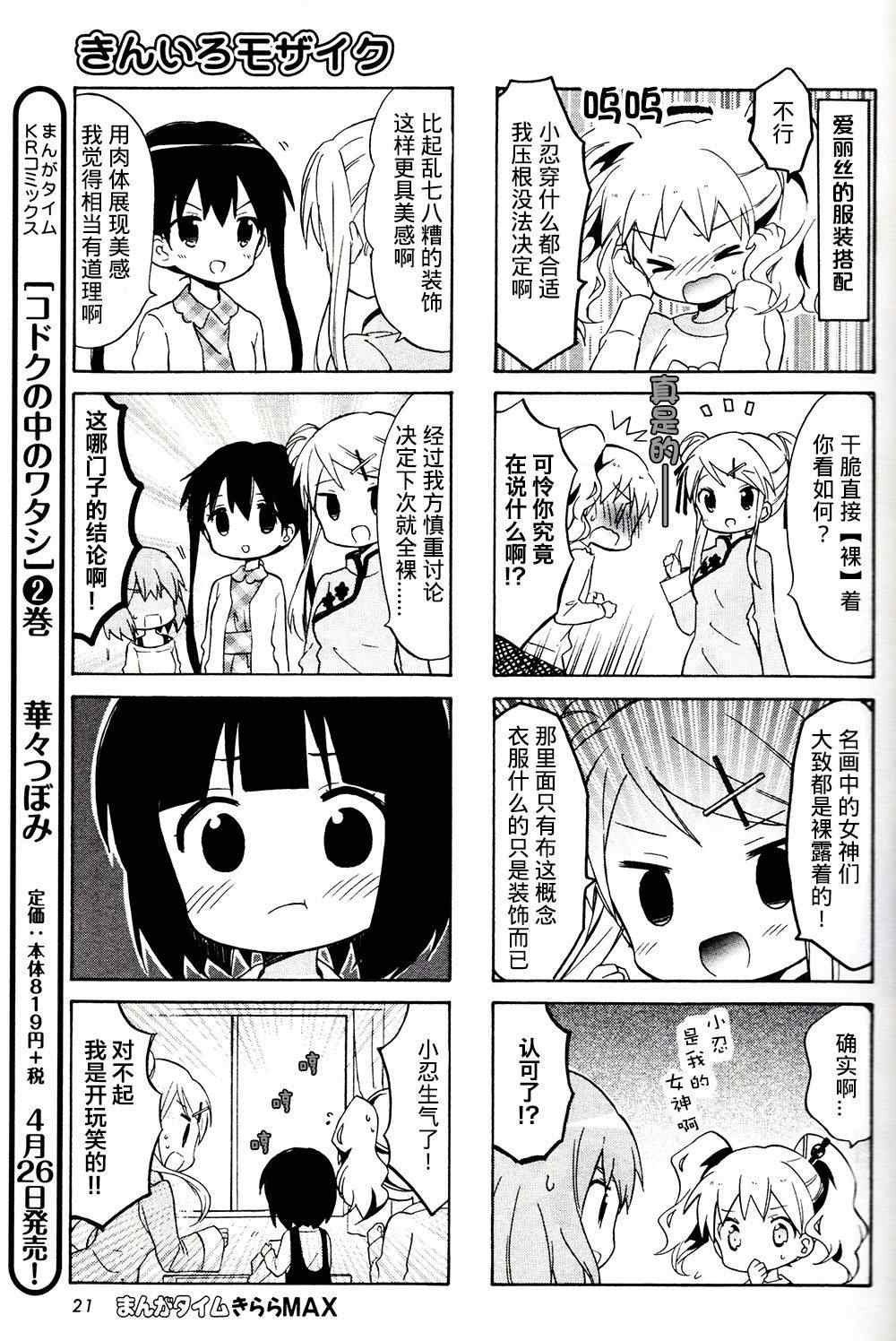 《黄金嵌片》漫画 新连载07