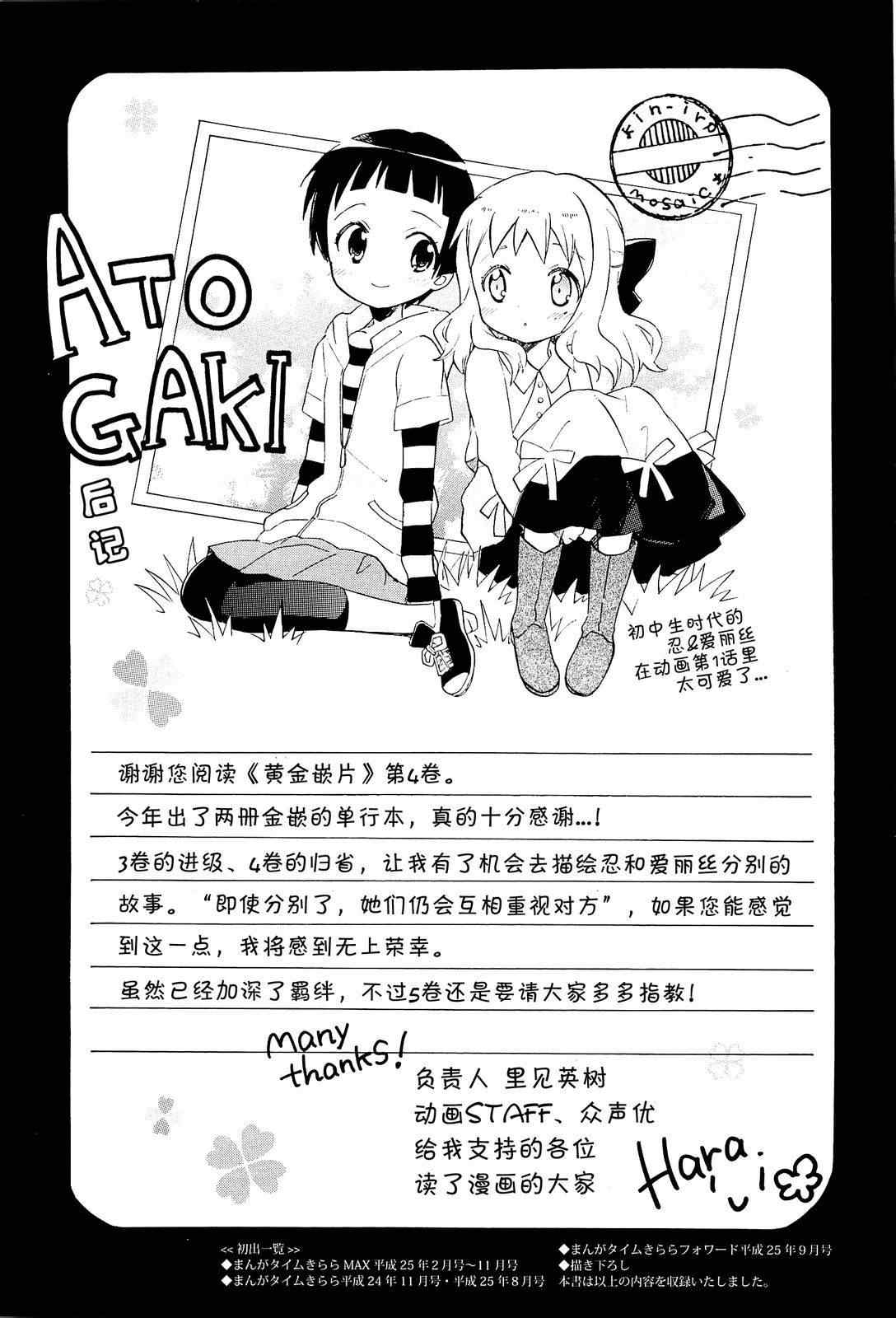 《黄金嵌片》漫画 04卷07集