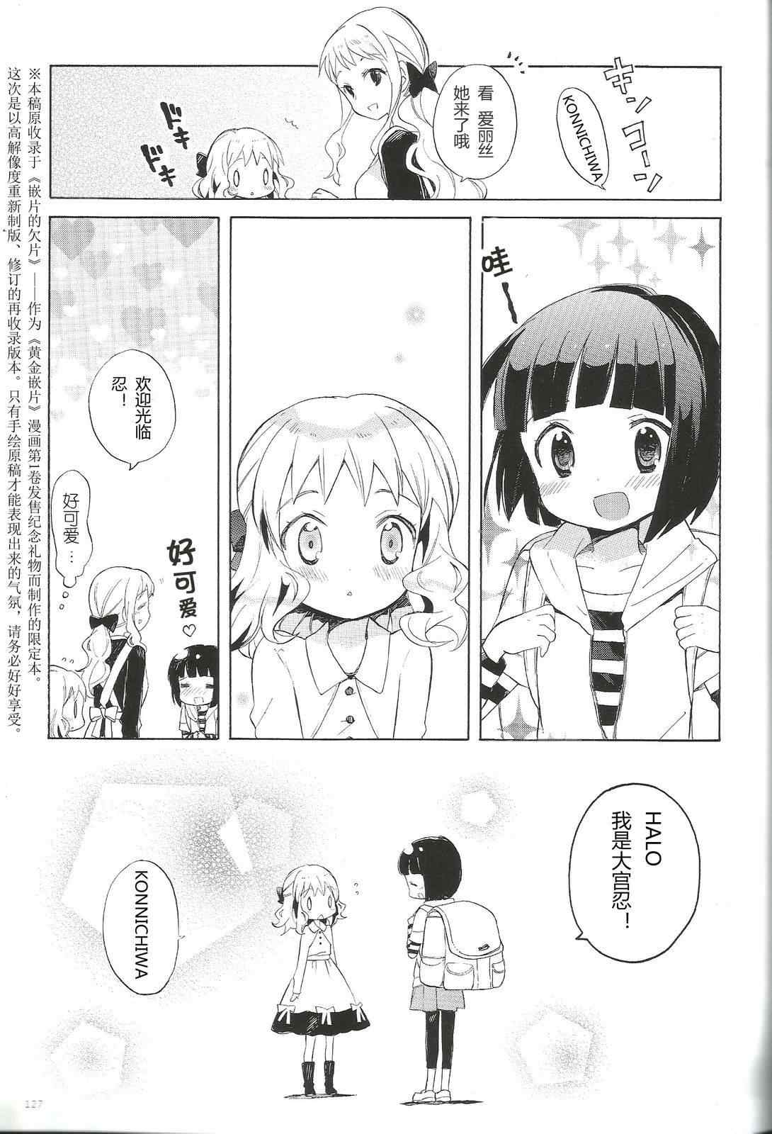 《黄金嵌片》漫画 04卷07集