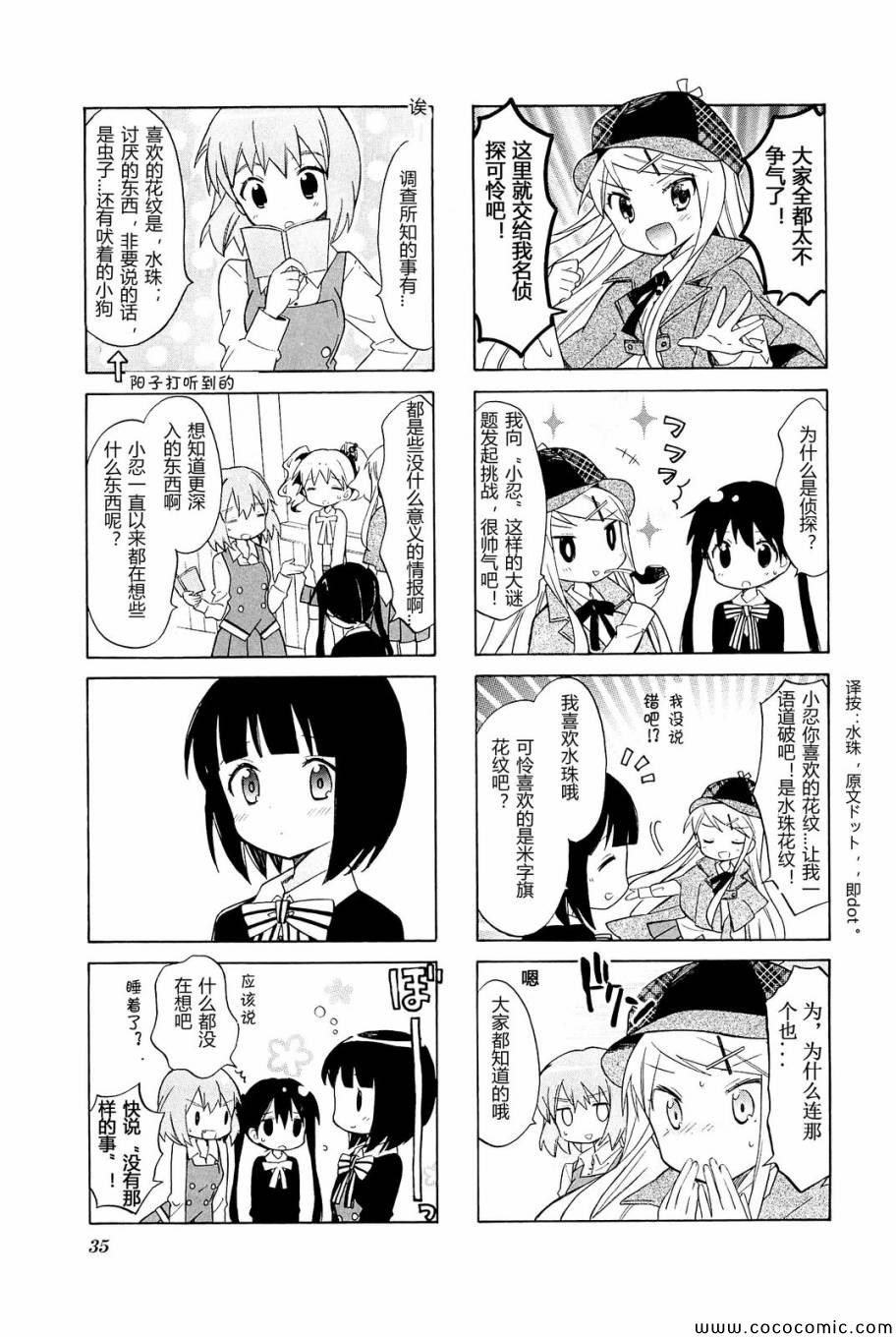 《黄金嵌片》漫画 04卷03集