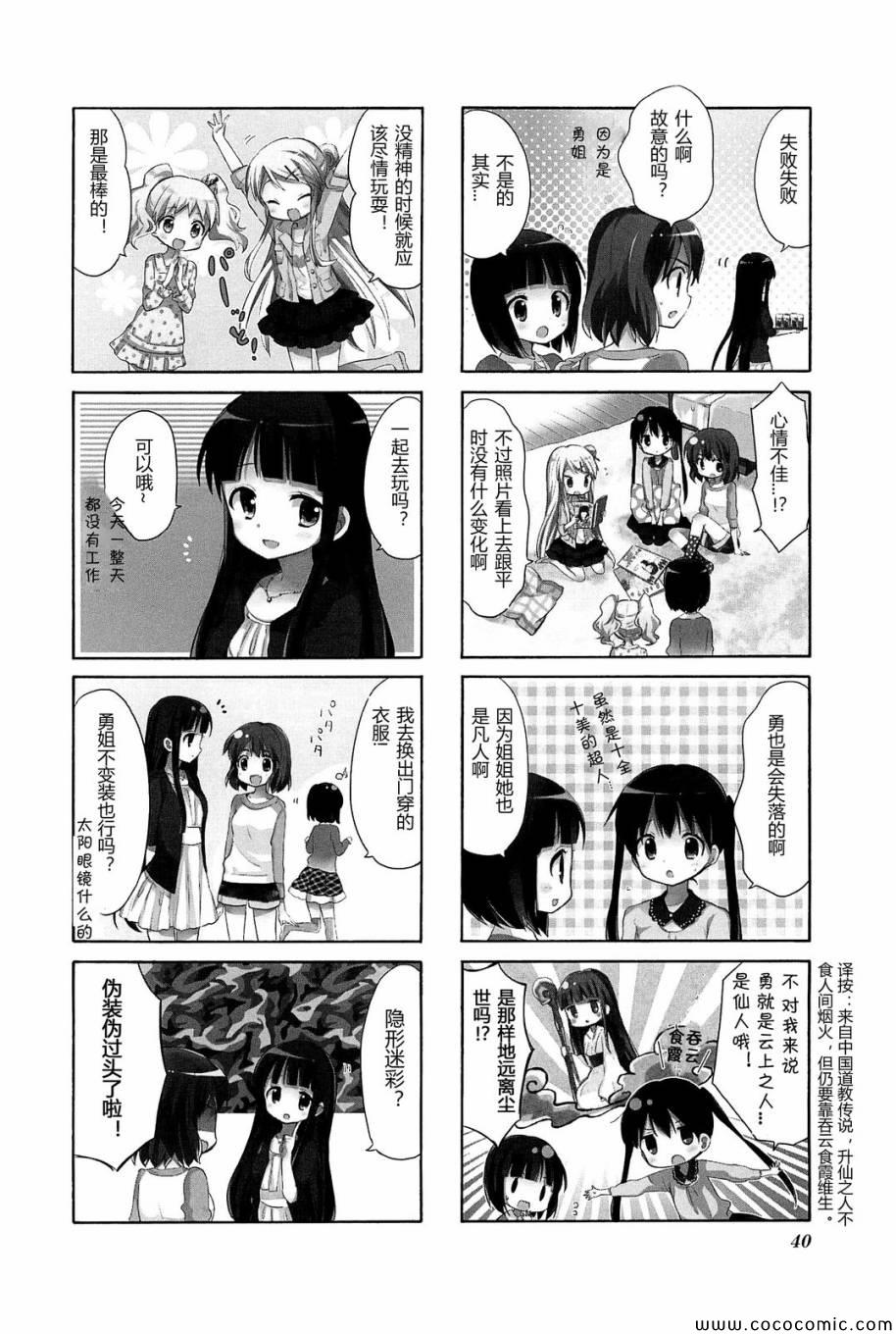 《黄金嵌片》漫画 04卷03集