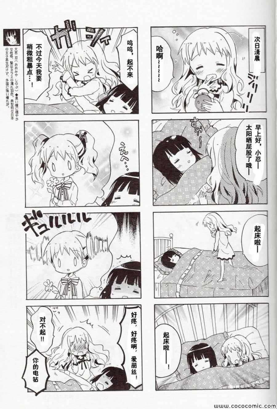 《黄金嵌片》漫画 新连载03