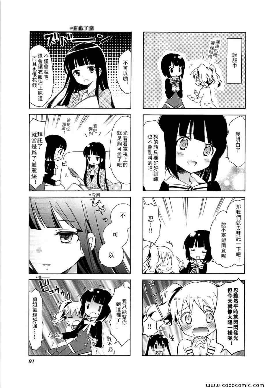 《黄金嵌片》漫画 03卷04集