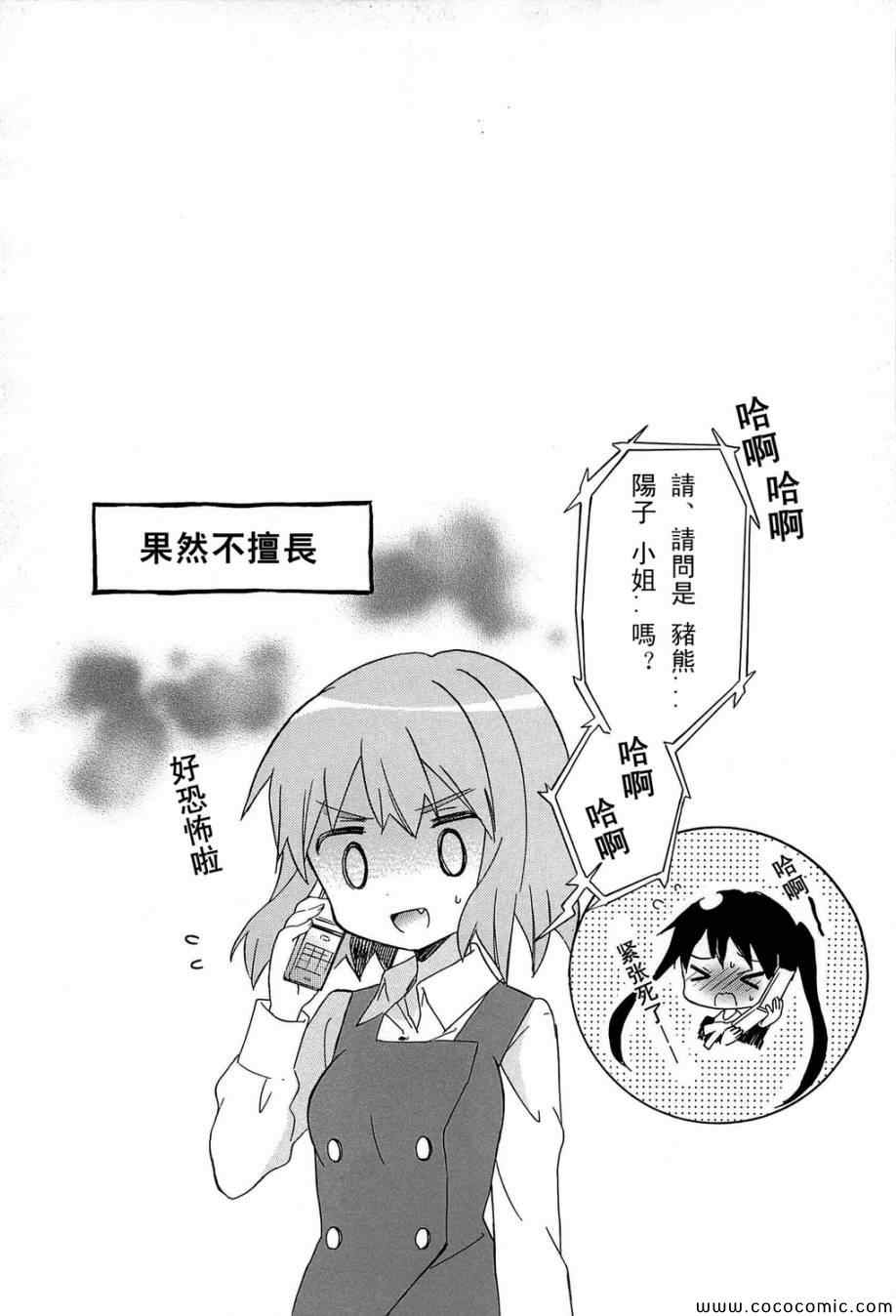 《黄金嵌片》漫画 03卷04集