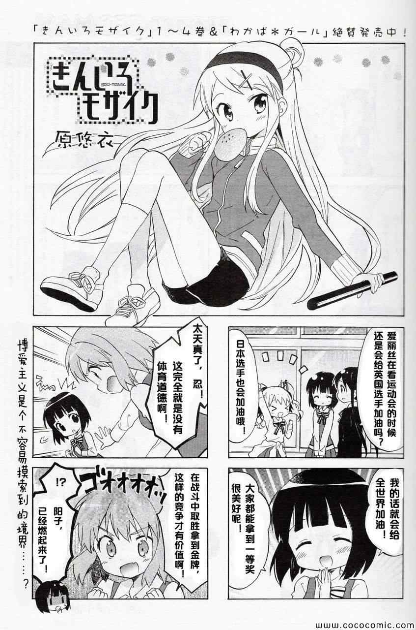 《黄金嵌片》漫画 新连载02