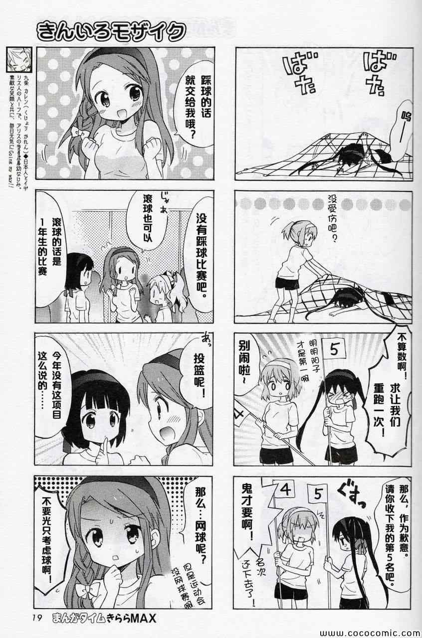 《黄金嵌片》漫画 新连载02