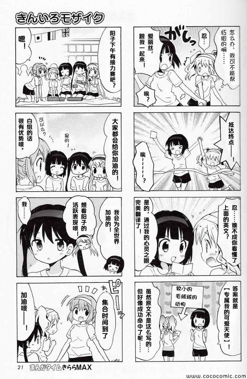 《黄金嵌片》漫画 新连载02