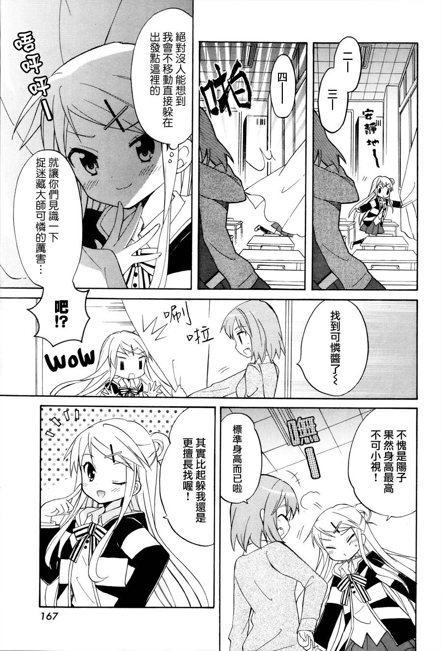 《黄金嵌片》漫画 动画化纪念特别篇