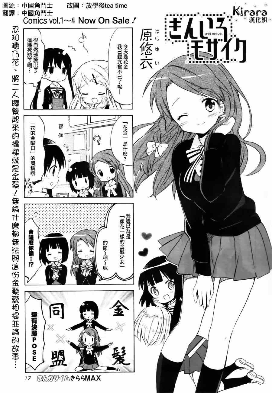 《黄金嵌片》漫画 063集