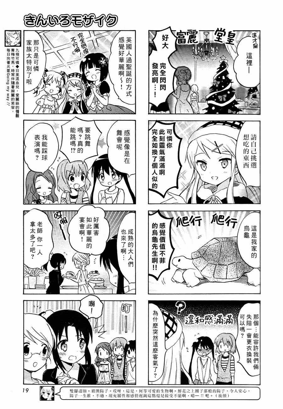 《黄金嵌片》漫画 067集