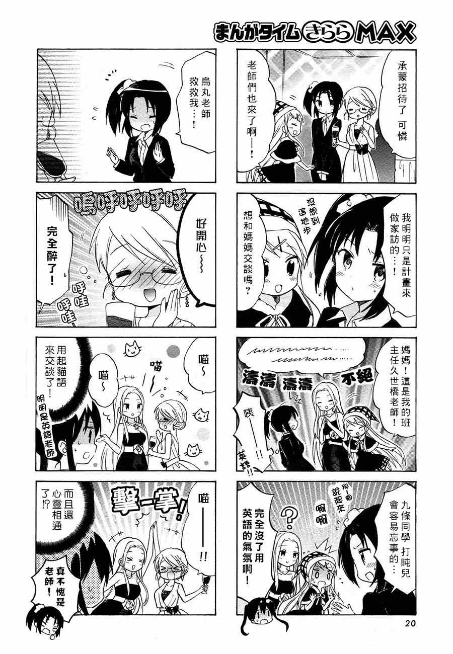 《黄金嵌片》漫画 068集