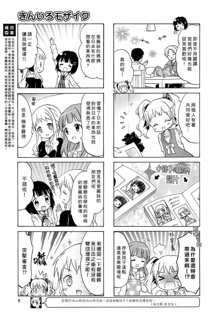 《黄金嵌片》漫画 069集