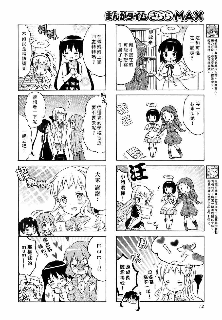 《黄金嵌片》漫画 069集