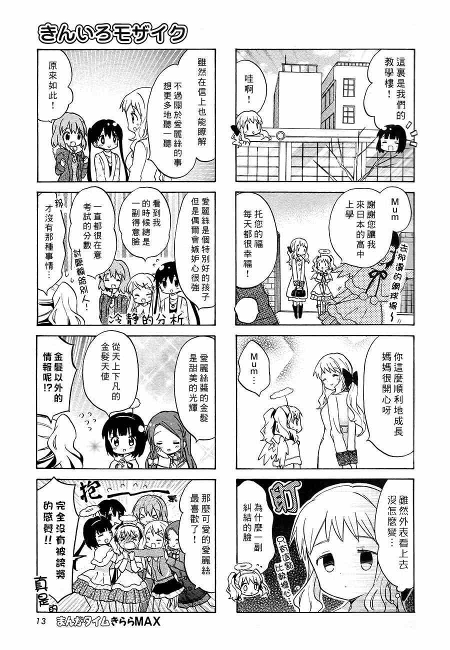 《黄金嵌片》漫画 069集