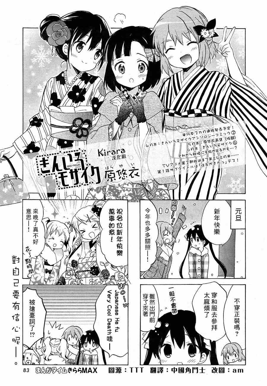 《黄金嵌片》漫画 070集