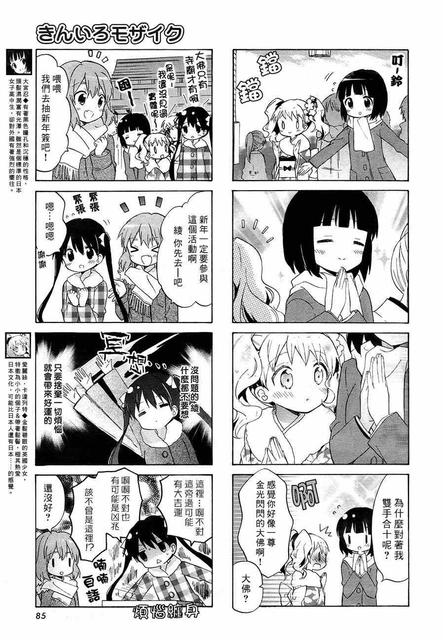 《黄金嵌片》漫画 070集