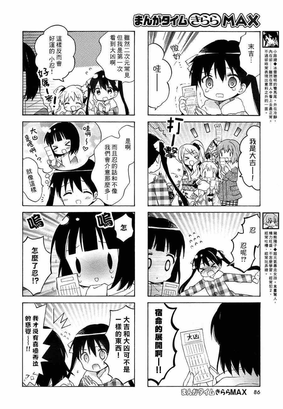 《黄金嵌片》漫画 070集