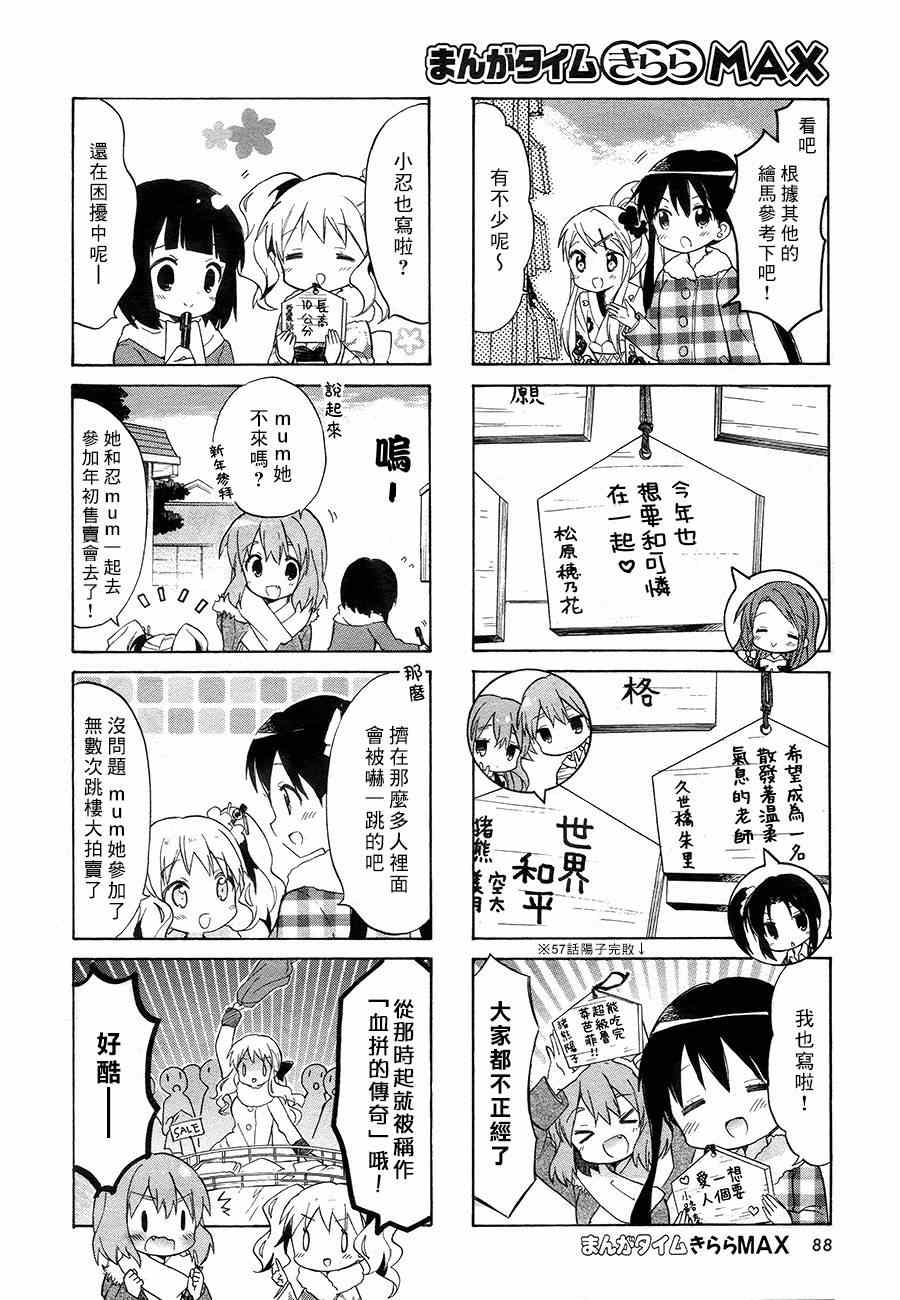 《黄金嵌片》漫画 070集