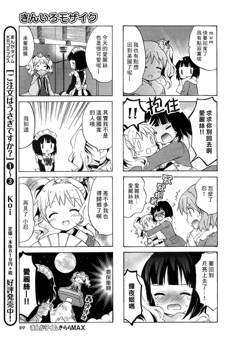 《黄金嵌片》漫画 070集