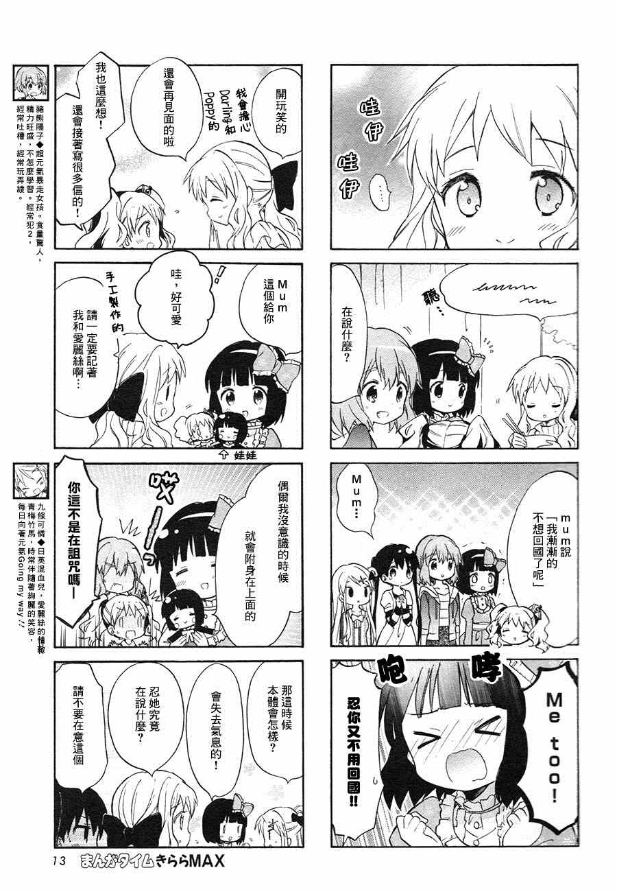 《黄金嵌片》漫画 071集