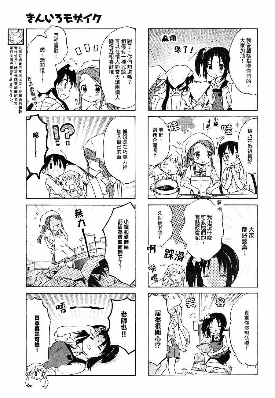 《黄金嵌片》漫画 072集