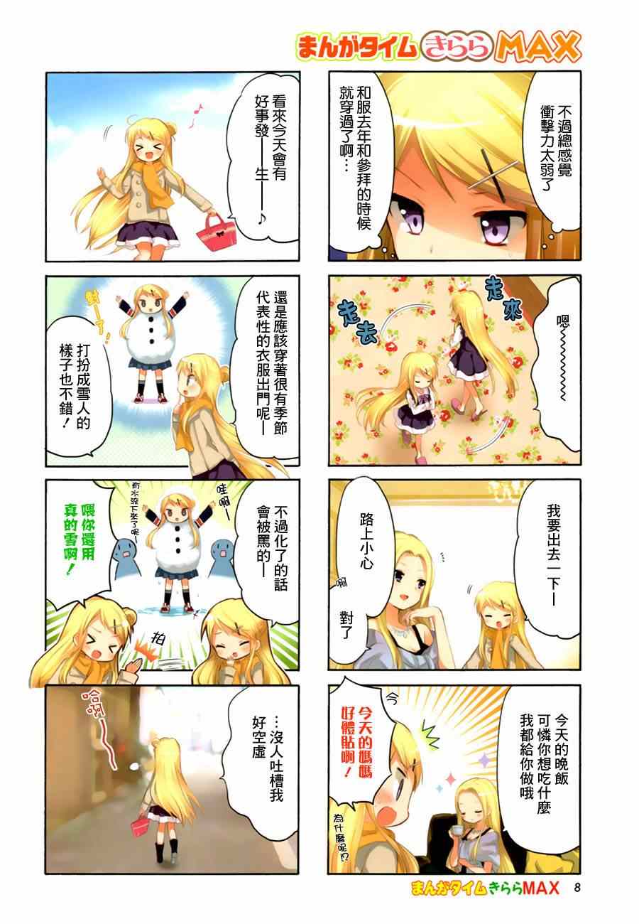 《黄金嵌片》漫画 073集