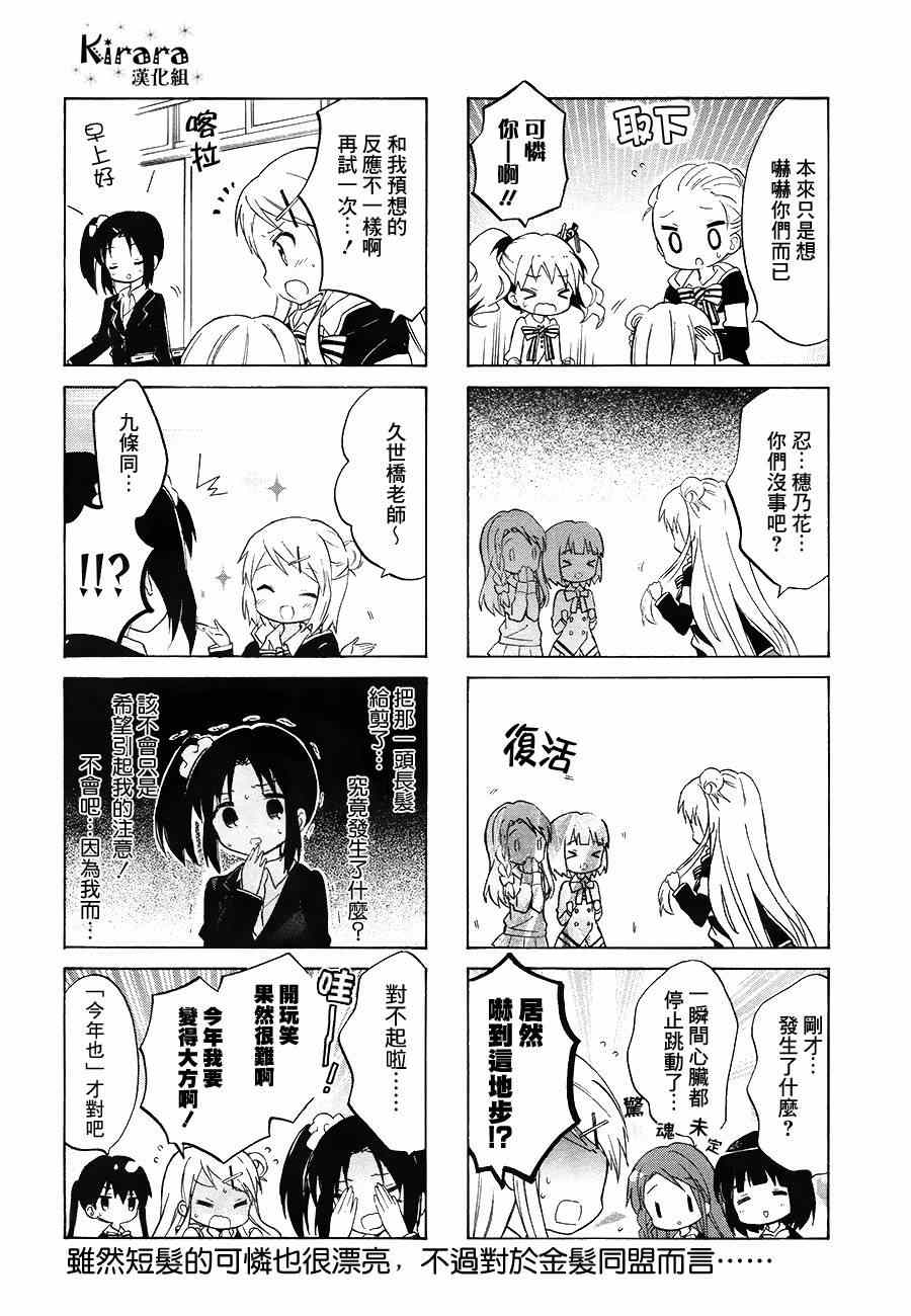 《黄金嵌片》漫画 073集