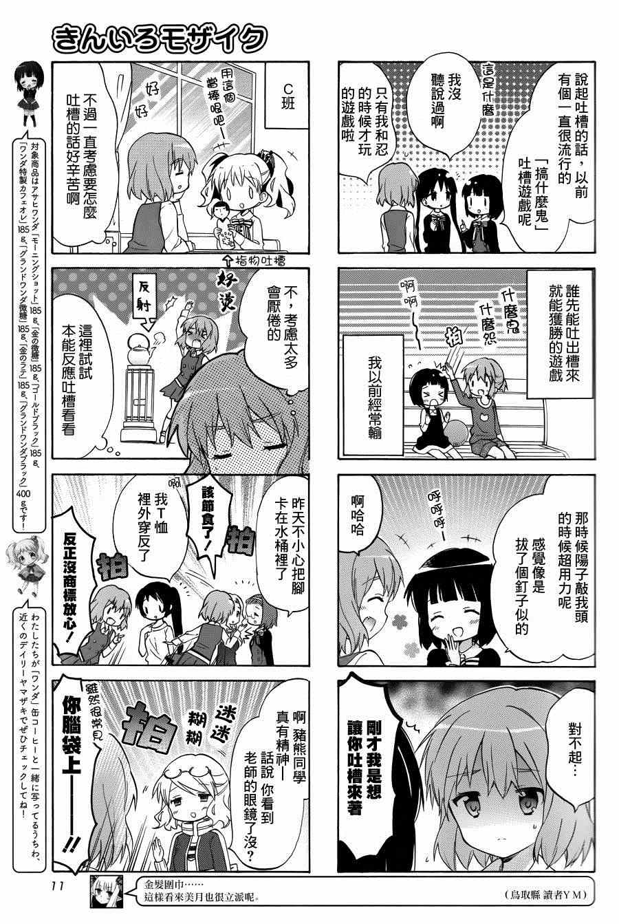 《黄金嵌片》漫画 075话