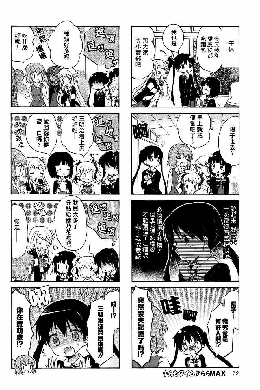 《黄金嵌片》漫画 075话