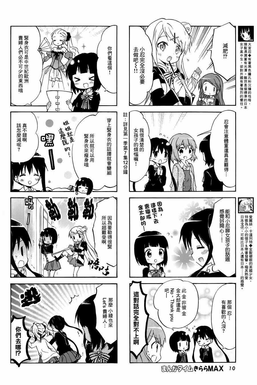 《黄金嵌片》漫画 076话