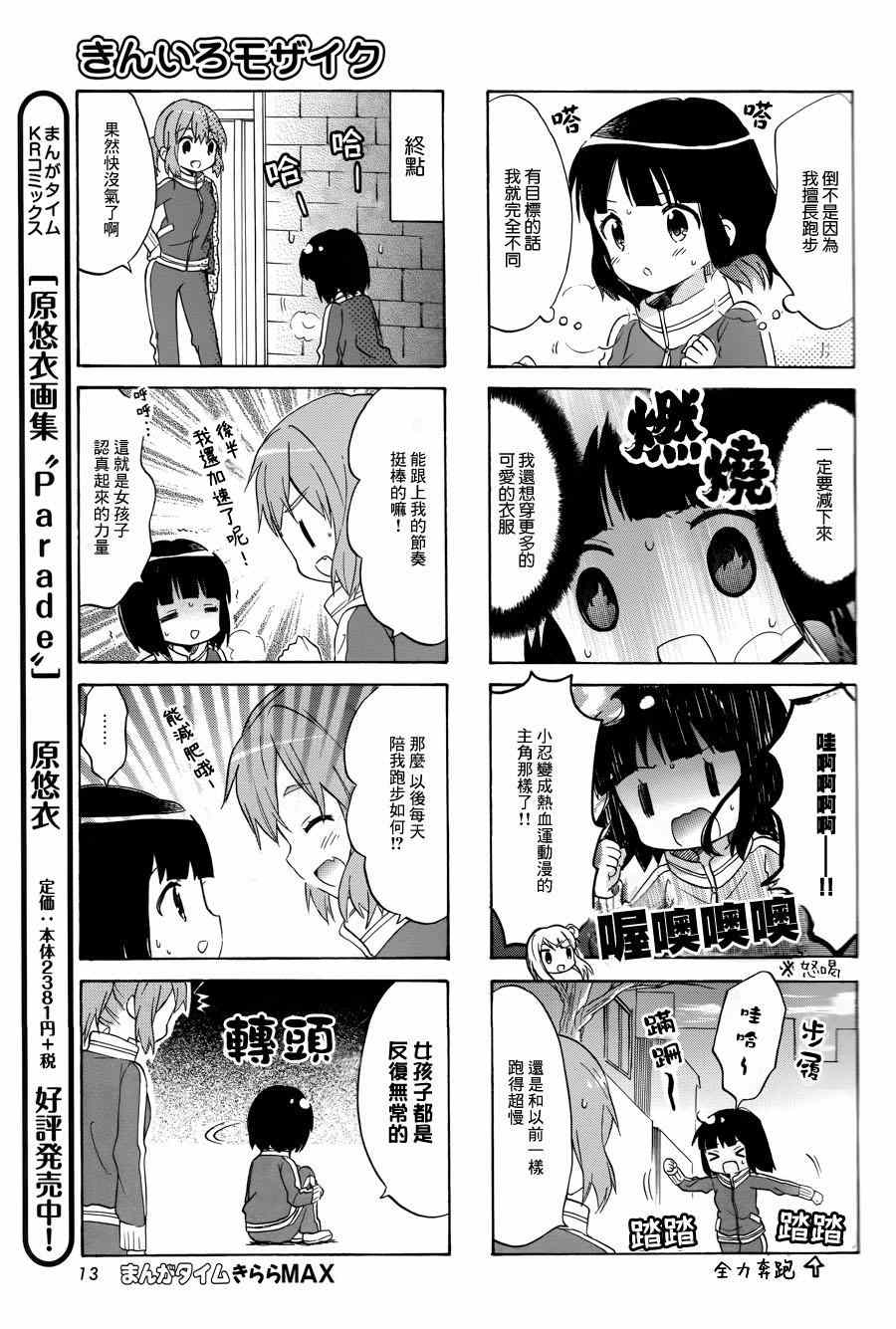 《黄金嵌片》漫画 076话