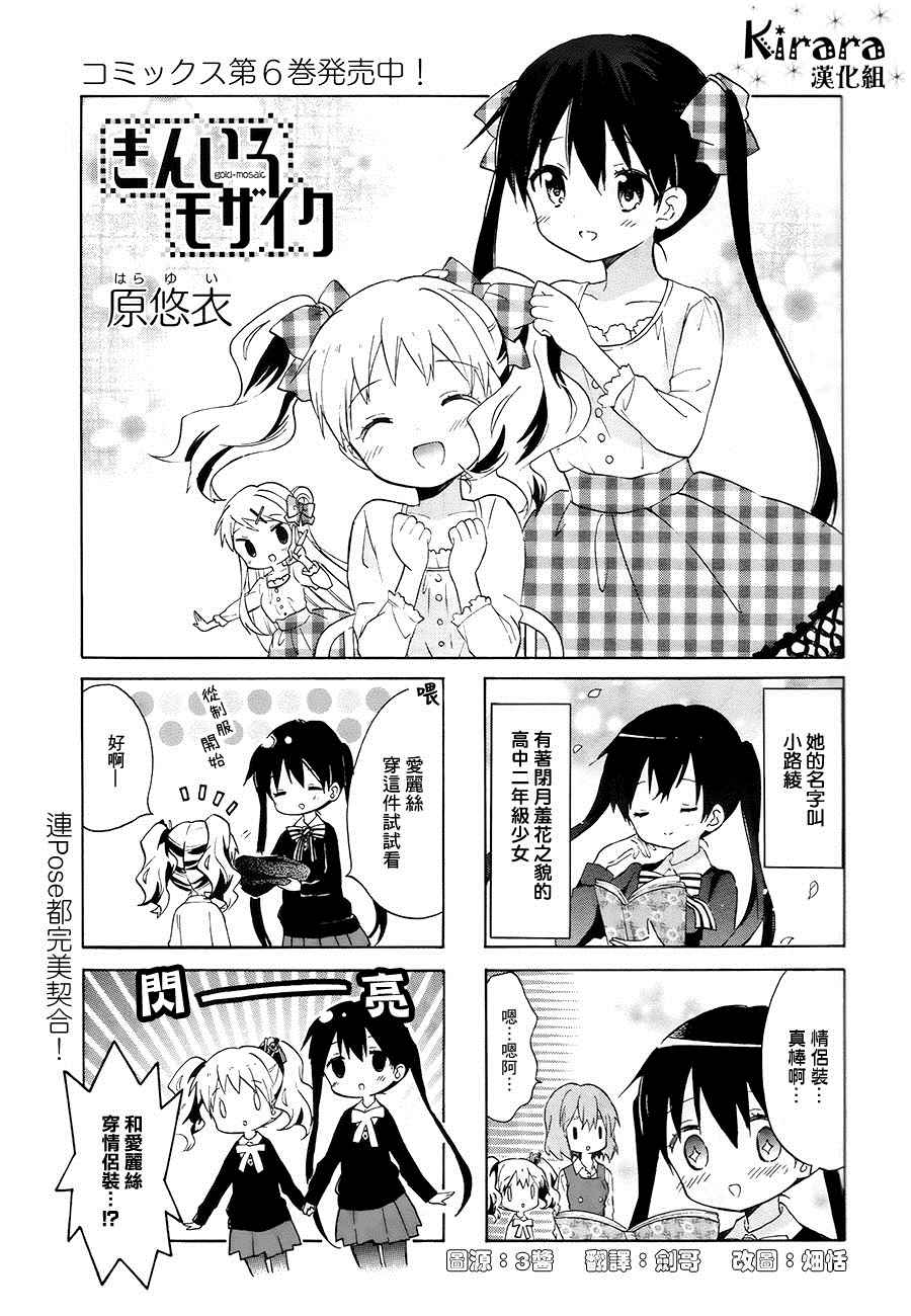 《黄金嵌片》漫画 077话