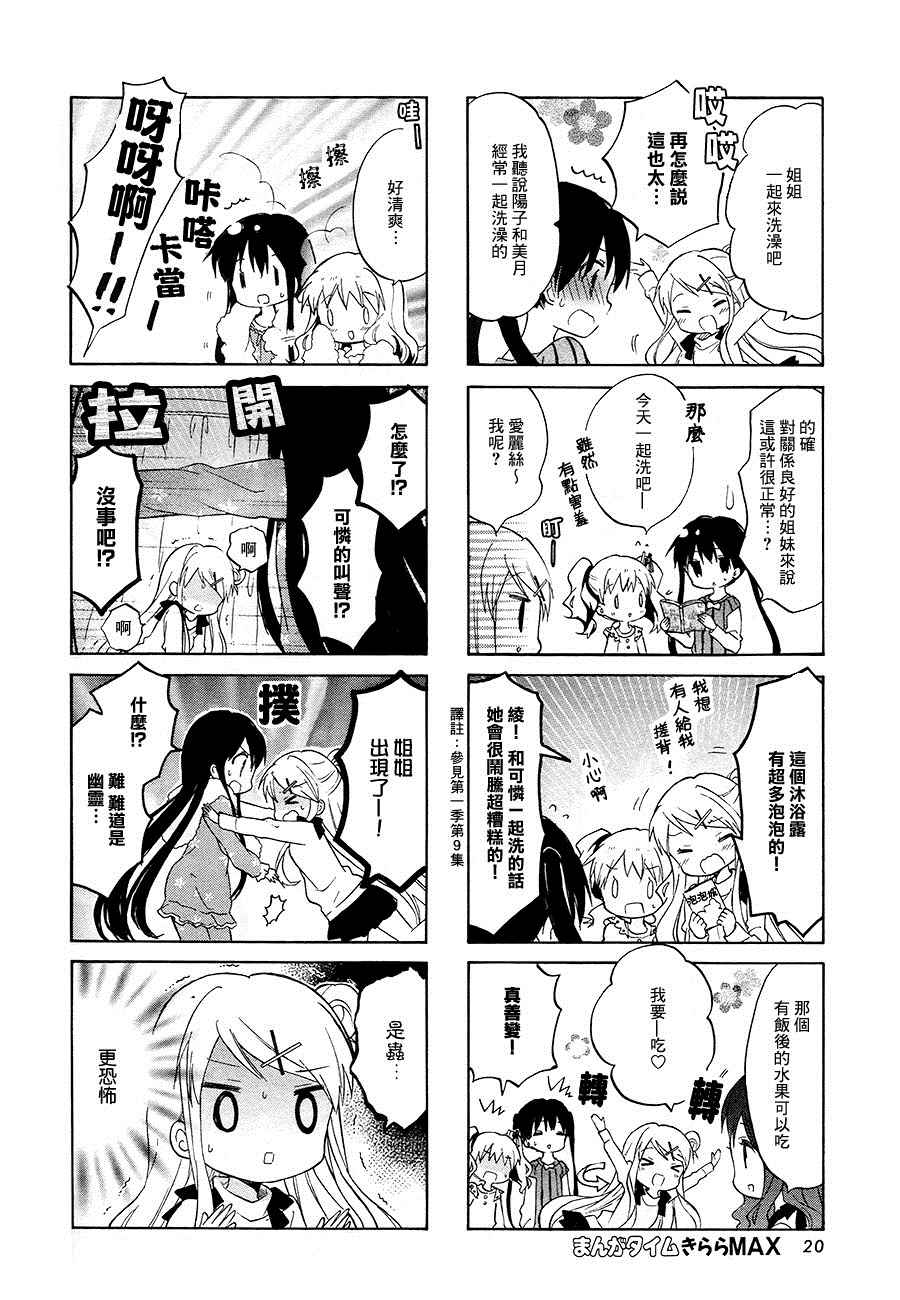 《黄金嵌片》漫画 077话