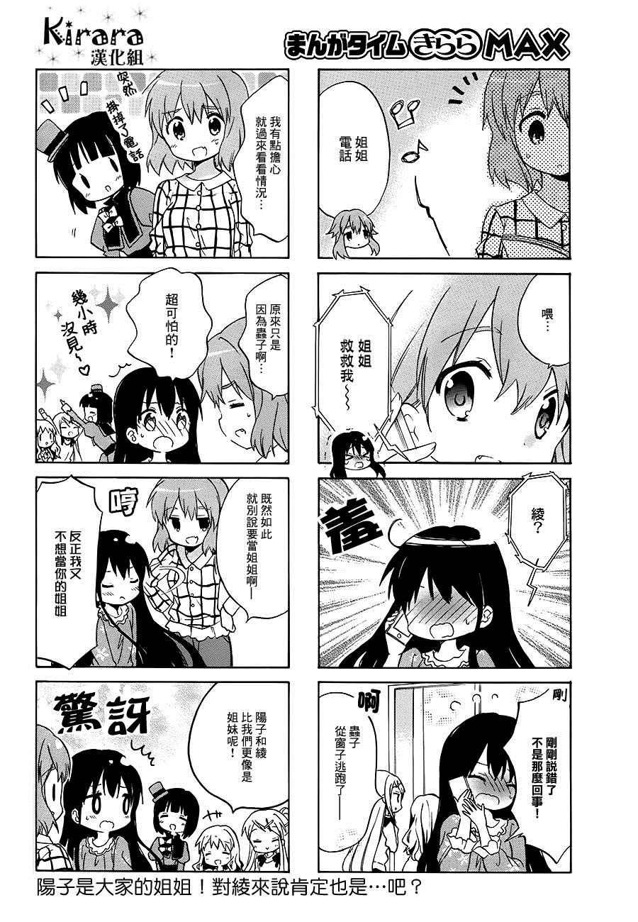 《黄金嵌片》漫画 077话