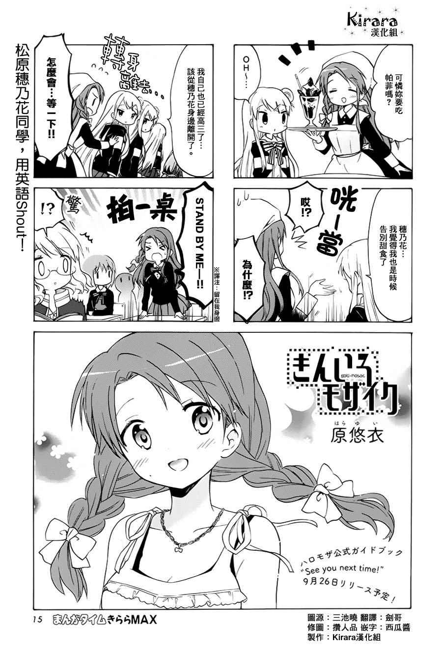 《黄金嵌片》漫画 078话