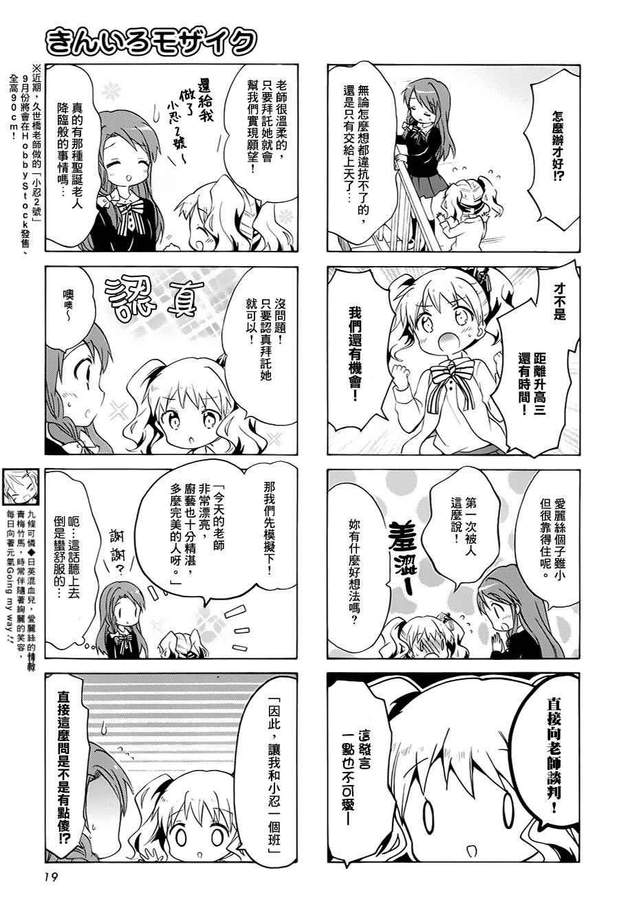 《黄金嵌片》漫画 078话