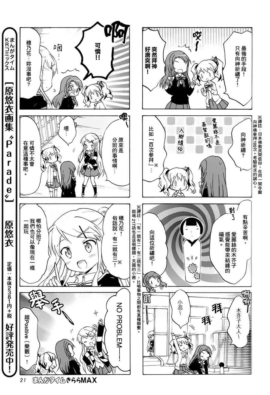 《黄金嵌片》漫画 078话