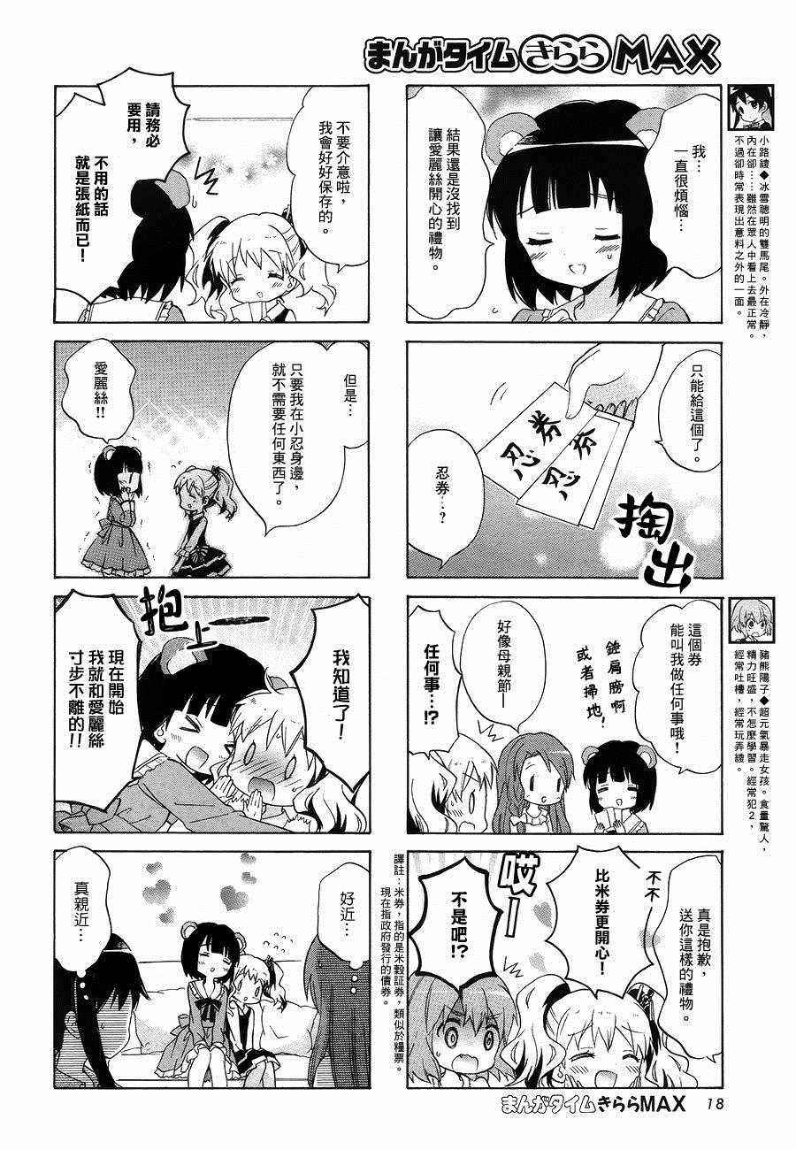 《黄金嵌片》漫画 080话