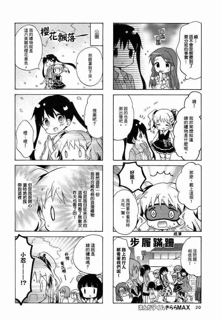 《黄金嵌片》漫画 080话