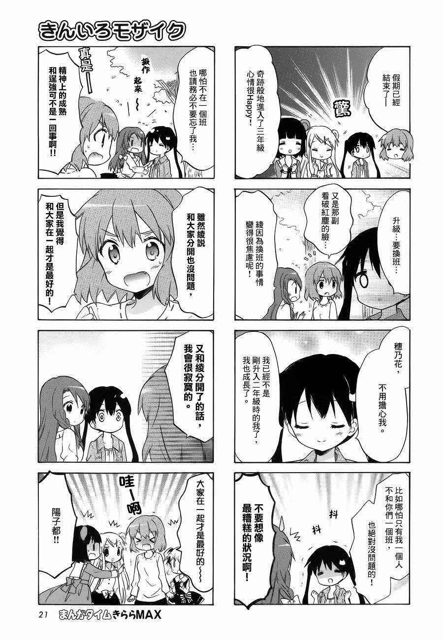 《黄金嵌片》漫画 080话