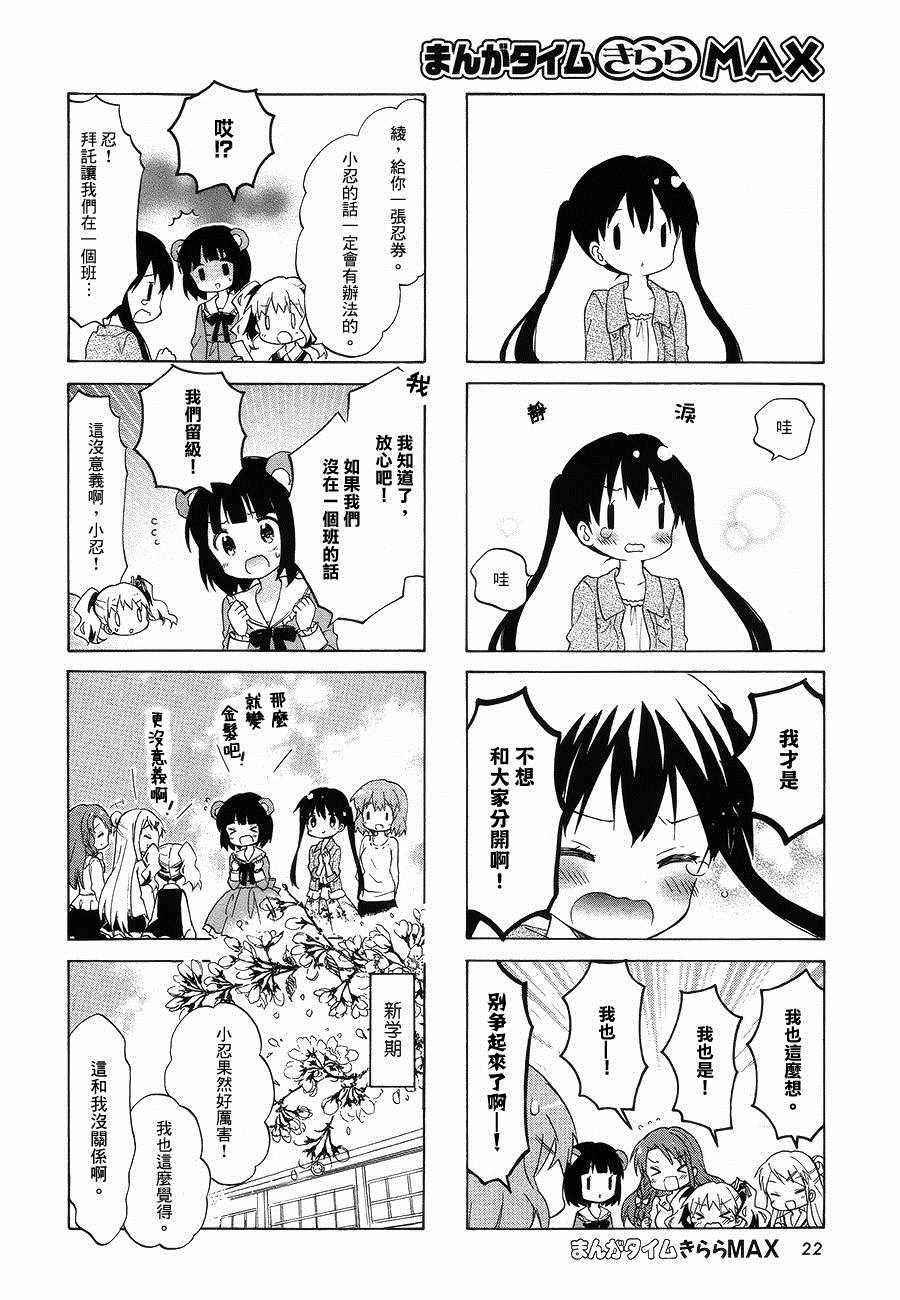 《黄金嵌片》漫画 080话